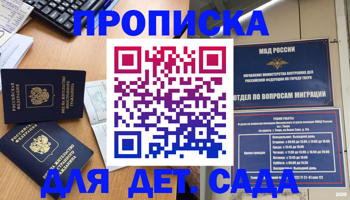 временная регистрация для школы в Тырныаузе